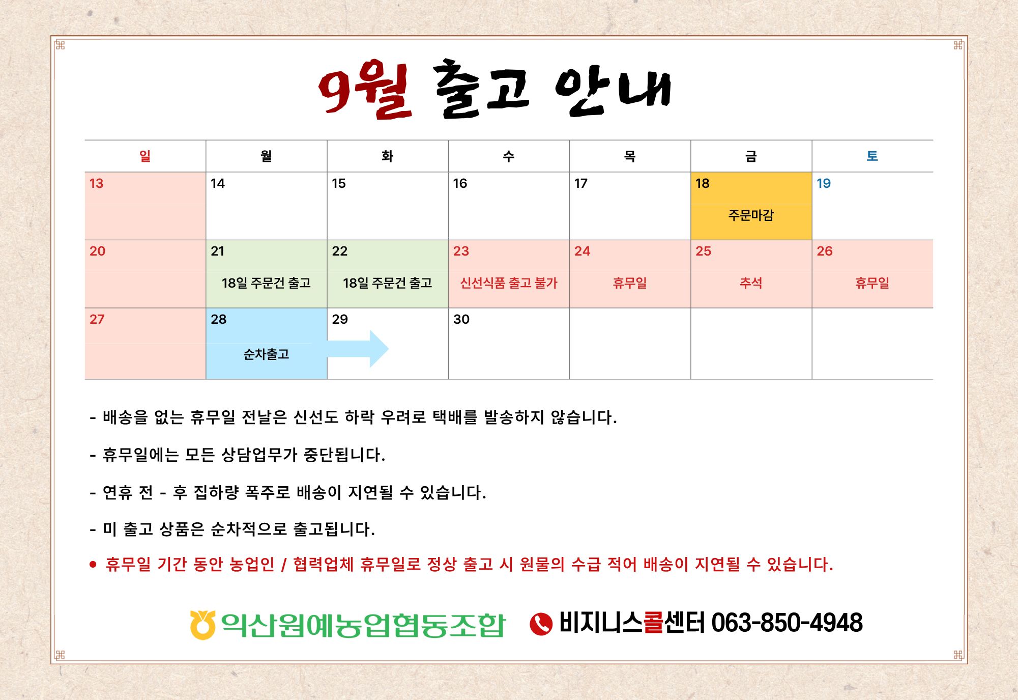 [익산원예농협] '26년 명절 출고안내.jpg
